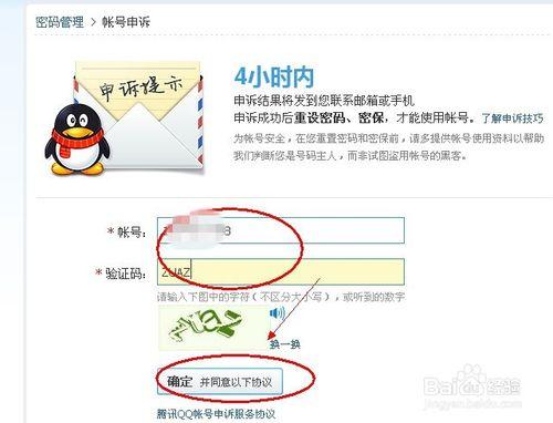 QQ密保手機怎麼解綁和更換，怎麼賬號申述