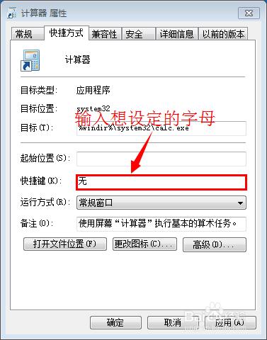 Win7中如何設定計算器快捷鍵