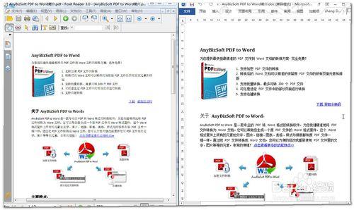 如何將pdf轉成word,pdf to word教程