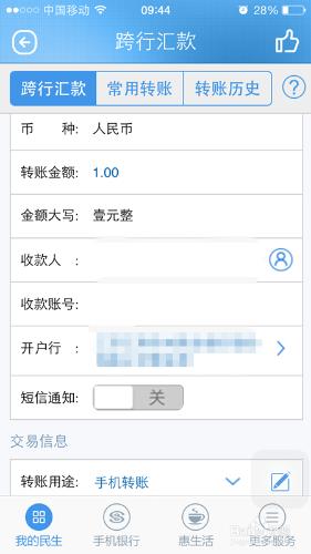 如何通過手機銀行轉賬