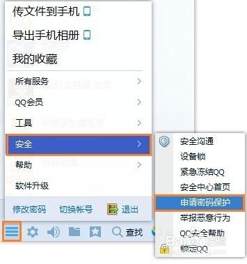 2015最新QQ版本設定密保手機