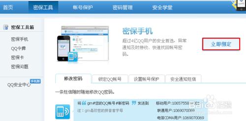 qq怎樣繫結密保手機