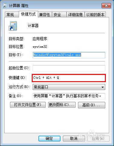 Win7中如何設定計算器快捷鍵