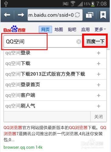 手機qq空間下載