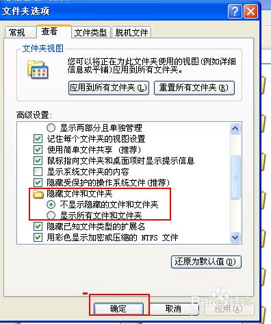 怎麼檢視隱藏的資料夾和檔案