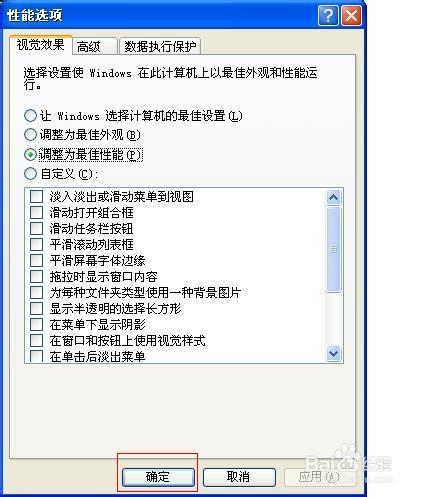 怎樣更改計算機的效能效果