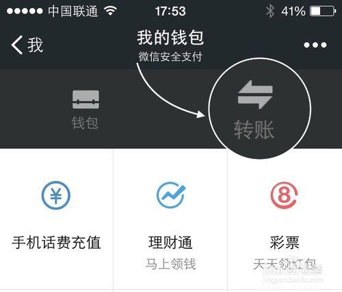 微信支付怎麼轉賬，微信怎麼轉賬