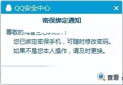 2015最新QQ版本設定密保手機