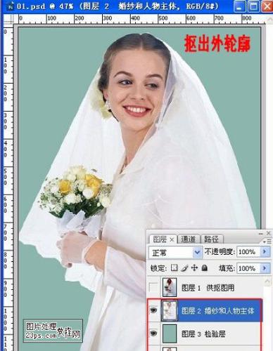 Photoshop在白背景中摳出白色婚紗