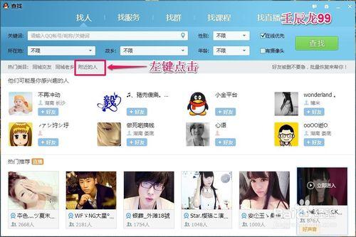 QQ怎麼搜尋附近好友？