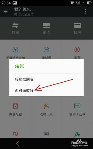 微信錢包怎麼轉賬和收錢
