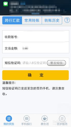 如何通過手機銀行轉賬