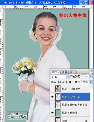 Photoshop在白背景中摳出白色婚紗