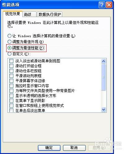 怎樣更改計算機的效能效果