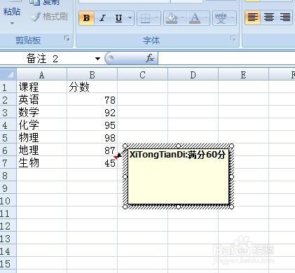 Excel插入註釋問題技巧