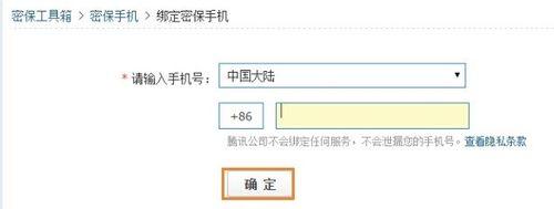 2015最新QQ版本設定密保手機