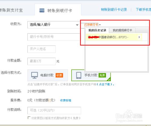 支付寶怎麼快速又不花服務費轉賬銀行卡