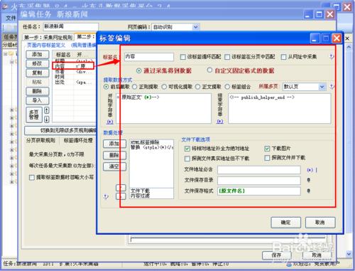 如何設定火車頭採集器檔案儲存目錄