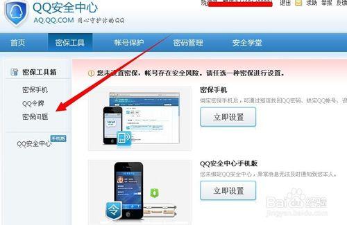 qq怎麼設定密保問題