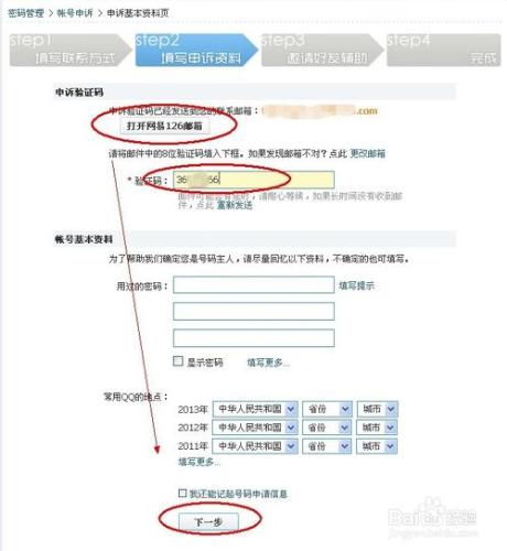 QQ密保手機怎麼解綁和更換，怎麼賬號申述