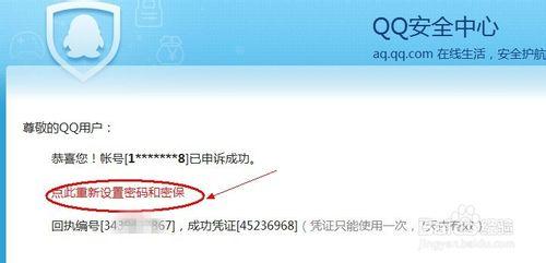 QQ密保手機怎麼解綁和更換，怎麼賬號申述