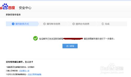百度帳號手機密保失效瞭如何申訴
