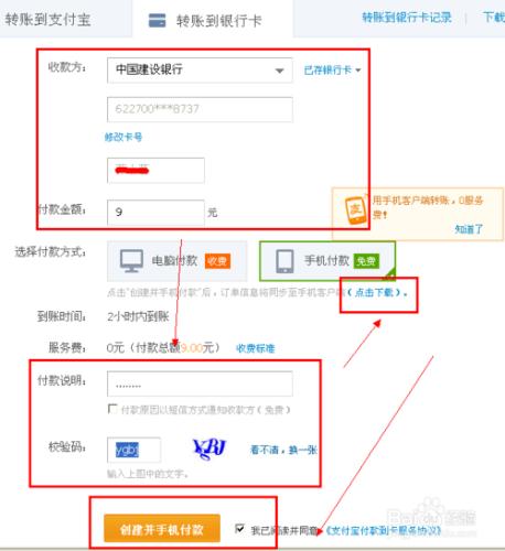 支付寶怎麼快速又不花服務費轉賬銀行卡