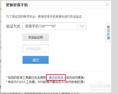 百度帳號手機密保失效瞭如何申訴