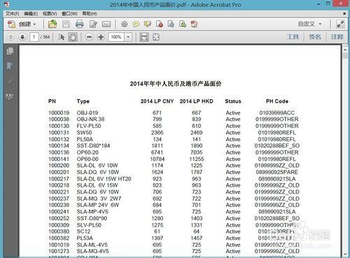 怎麼將pdf轉換成excel