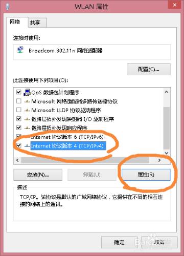 怎樣設定win8系統的ip地址