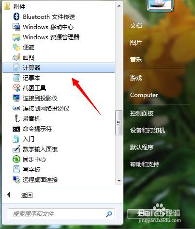 win7計算器快捷鍵怎麼設定