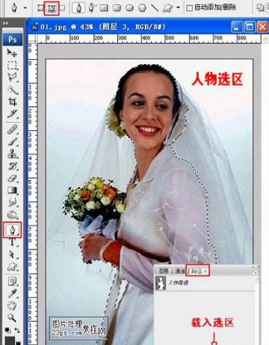 Photoshop在白背景中摳出白色婚紗