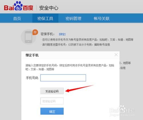 百度賬號密保手機怎麼繫結 百度簡訊驗證登陸
