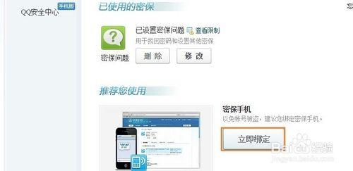 2015最新QQ版本設定密保手機