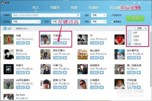 QQ怎麼搜尋附近好友？