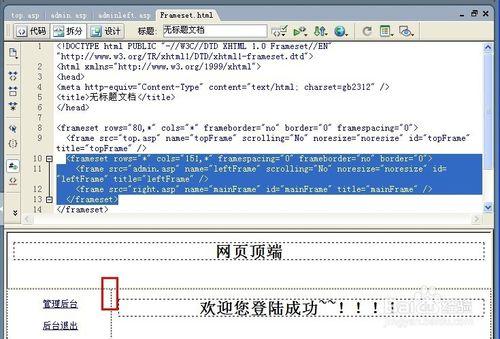 frameset框架集不見了怎麼辦