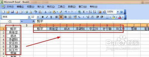 excel怎樣將列轉換成行