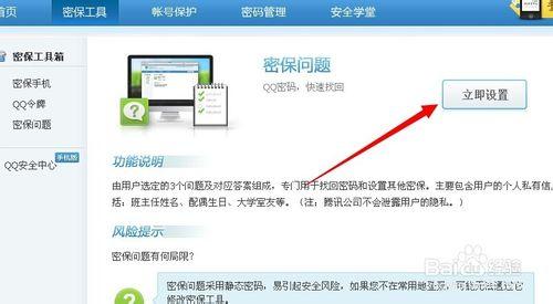 qq怎麼設定密保問題