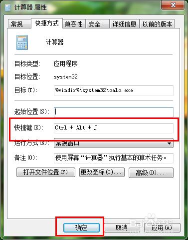 win7計算器快捷鍵怎麼設定