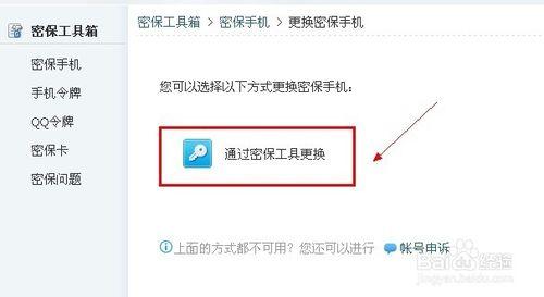 QQ密保手機怎麼解綁和更換，怎麼賬號申述
