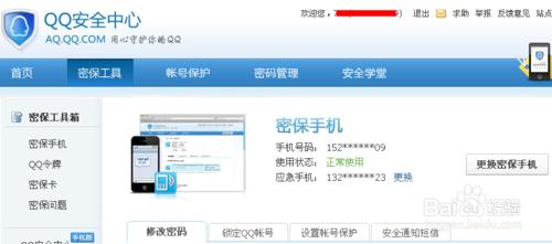 qq怎樣繫結密保手機