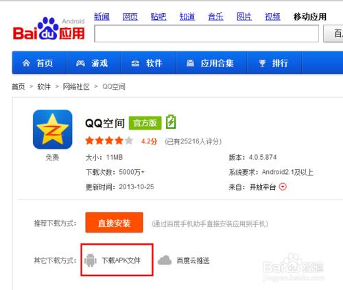 手機qq空間下載