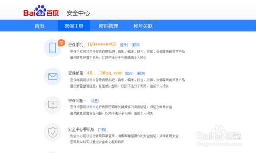 百度帳號手機密保失效瞭如何申訴