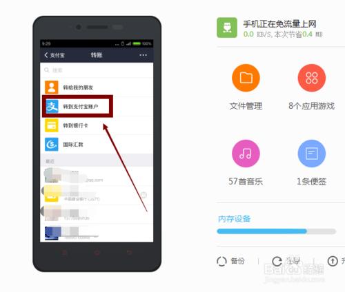 手機支付寶如何轉賬