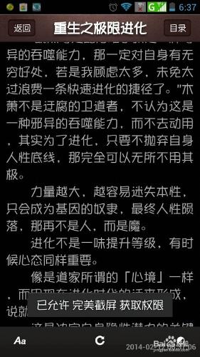 怎樣快速判斷《重生之極限進化》自己是否喜歡讀