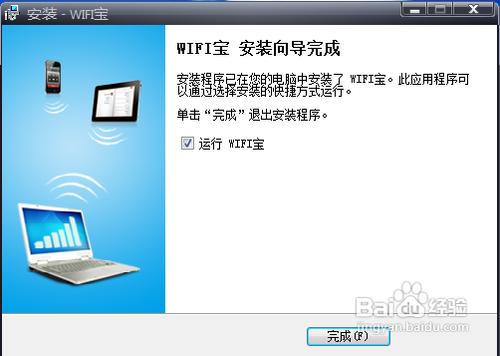 win7筆記本設定共享網路供手機上網（工具篇）