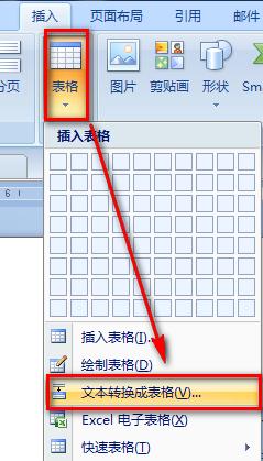 Word怎麼把文字轉化成表格