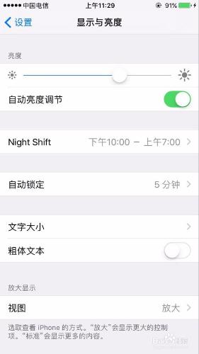 蘋果手機如何關閉自動亮度調節