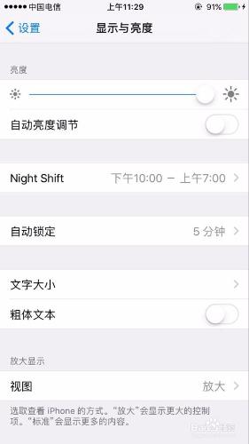 蘋果手機如何關閉自動亮度調節