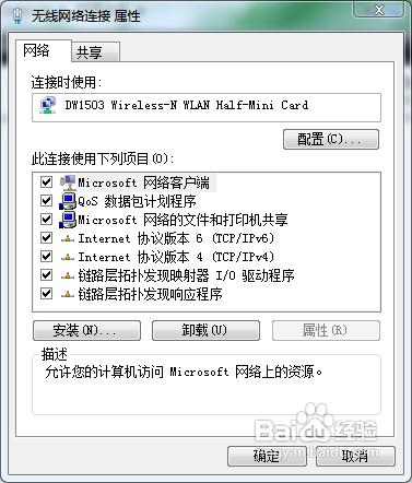 教你如何快速用win7的筆記本設定wife供手機使用